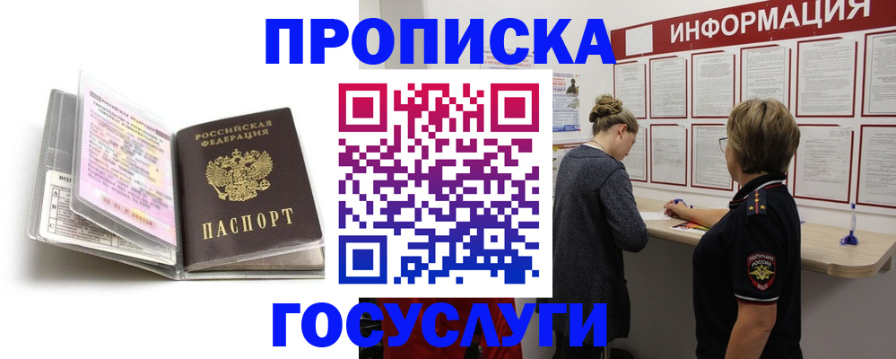 временная регистрация надежно в Семёнове